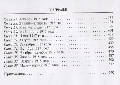 Европа во времена Первой мировой войны. Дневники посла Великобритании во Франции. 1914-1918 годы - фото 3