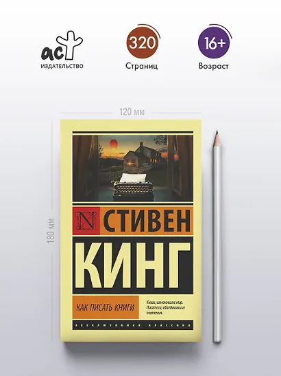 Как писать книги - фото 4