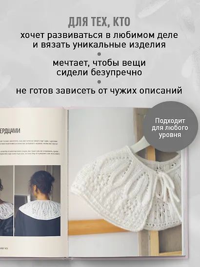 Мастер вязания спицами. Круглая КОКЕТКА. 5000 моделей по одной формуле. Книга конструктор плечевых изделий с идеальной посадкой - фото 7
