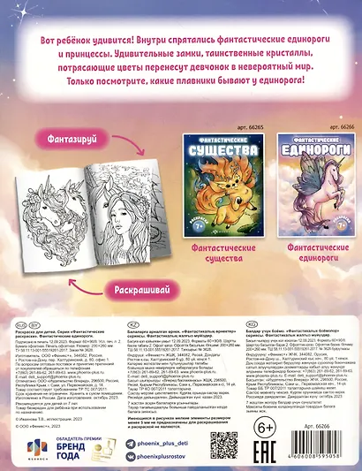 Фантастические единороги - фото 2