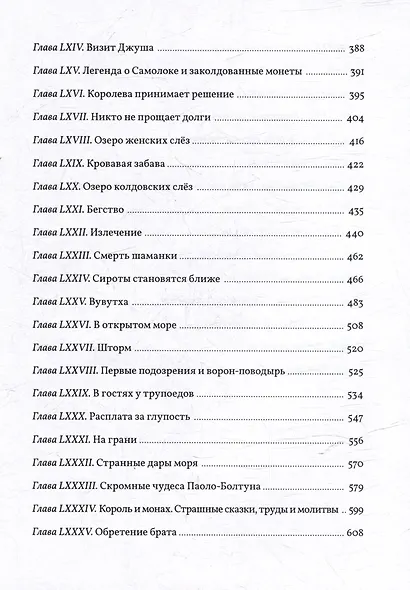 Красный волк. Ветер с востока - фото 6