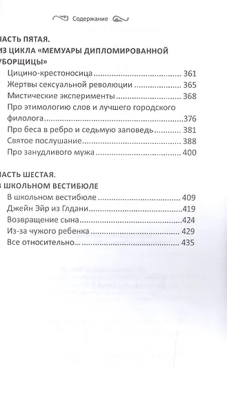 Знак свыше: Современные были - фото 5