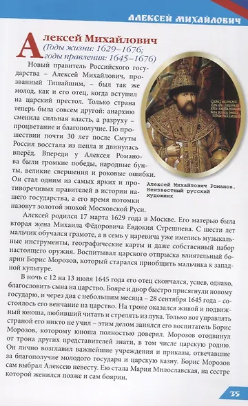 Цари и императоры - фото 4