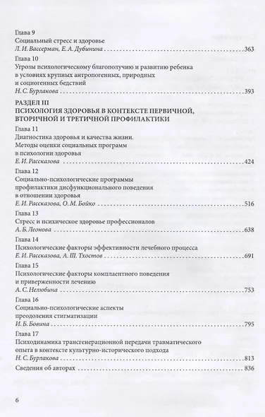 Руководство по психологии здоровья - фото 3