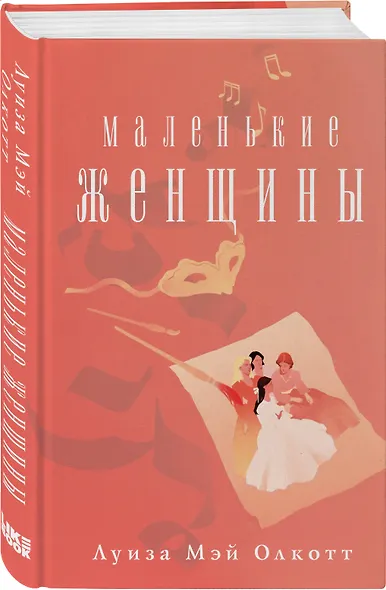 Маленькие женщины - фото 3