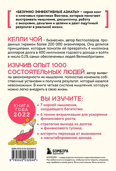 Деньги, которые живут в моем кармане. Корейская методика мышления для достижения безумного богатства - фото 2