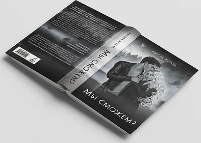 Мы сможем? - фото 6