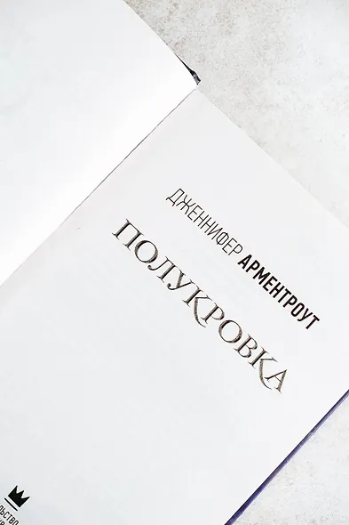 Полукровка - фото 6