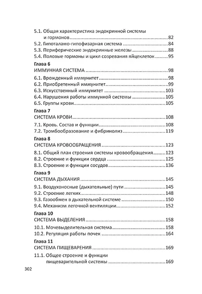 Человек: краткий курс анатомии и физиологии - фото 3