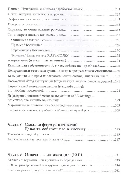 Разберись с цифрами, чтобы бизнес приносил деньги - фото 5
