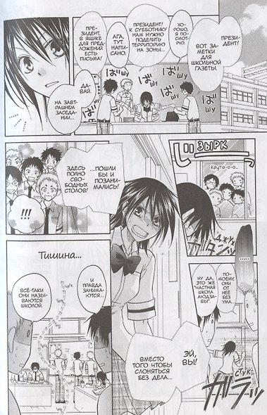 Староста-горничная. Том 1 (Президент студсовета - горничная! / Maid Sama!). Манга - фото 6