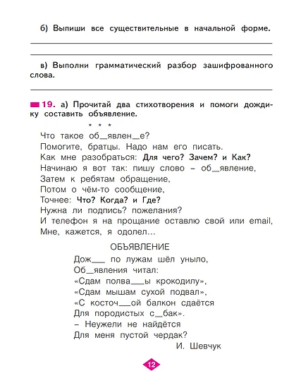 Русский язык. 2 класс. Рабочая тетрадь. В 4 частях. Часть 3 - фото 2