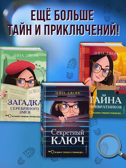 Секретный ключ (#1) - фото 6