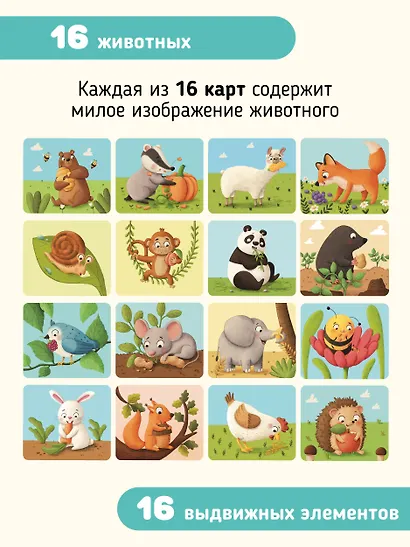 Развивающие карточки животные с выдвижными элементами "Тяни и корми" - фото 2