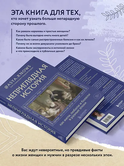 Неприглядная история. Как жили, любили и болели в разные эпохи - фото 6