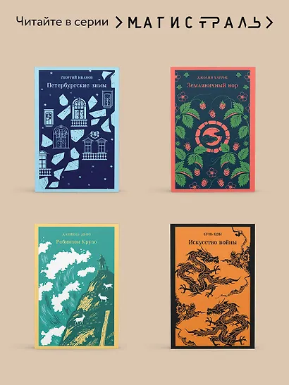 Четыре жизни Хелен Ламберт - фото 8