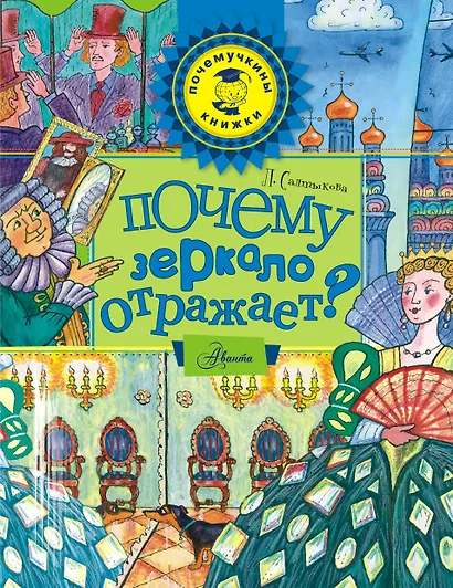 Почему зеркало отражает? - фото 1