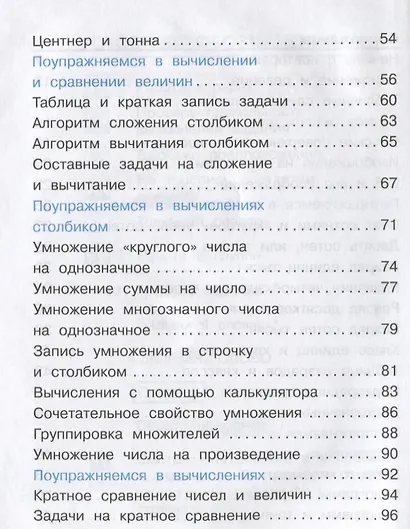Математика. 3 класс. Учебник. В 2-х частях. Часть 1 - фото 3