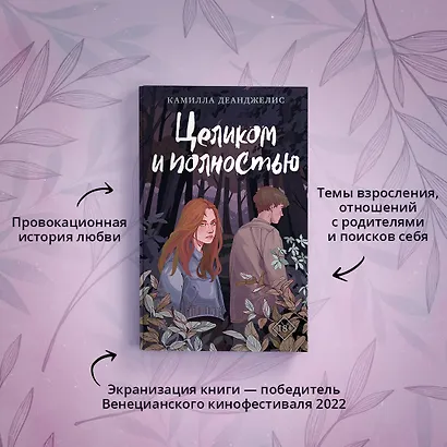 Целиком и полностью - фото 5