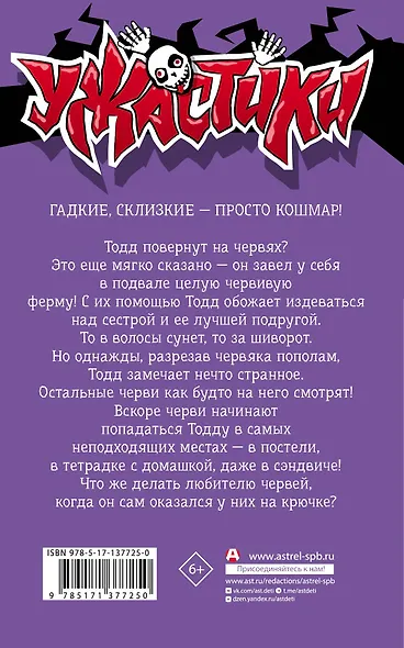 На крючке у червей - фото 2