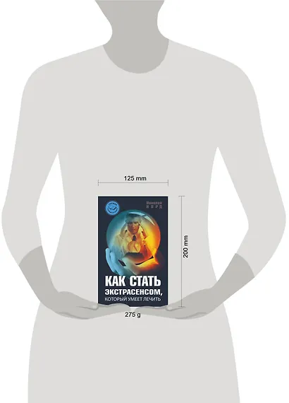Как стать экстрасенсом, который умеет лечить - фото 3