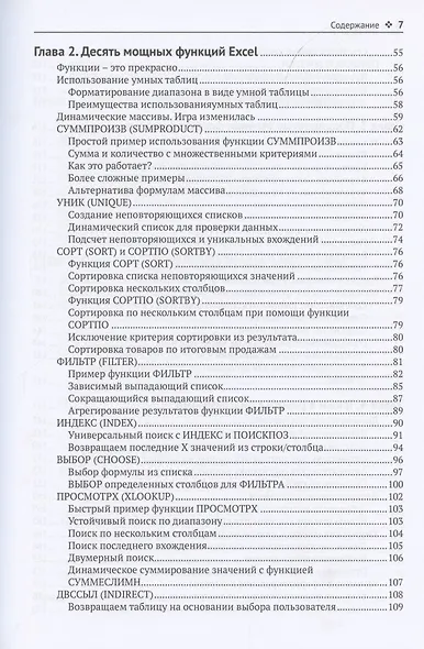 Эффективная работа в Microsoft Excel - фото 3