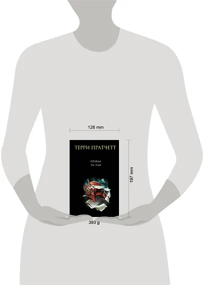 Правда - фото 4