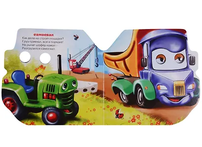 Важные машинки (глазки) (картон) (вырубка) Громова - фото 3