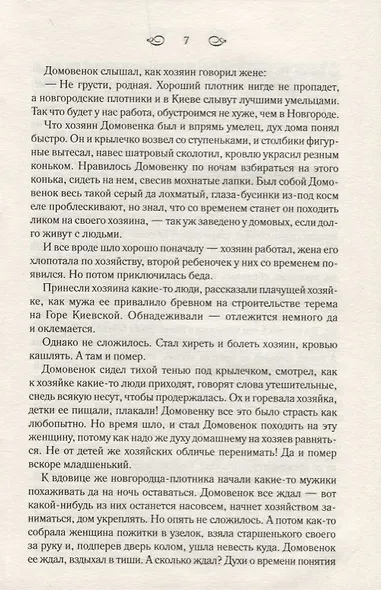 Новогодние истории : сборник - фото 4