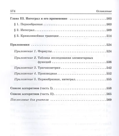 Алгоритмы – ключ к решению задач. Алгебра и элементарные функции. Начала математического анализа. 10-11 классы - фото 5