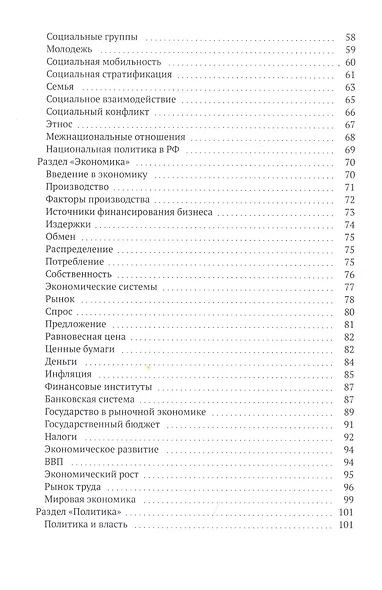 ЕГЭ по обществознанию: вся теория и правовые акты - фото 3