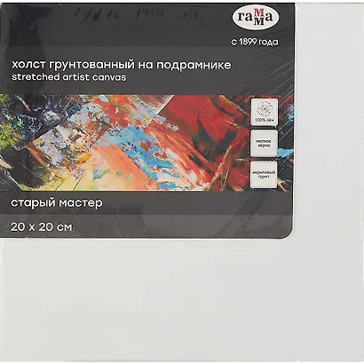 Холст на подрамнике "Старый Мастер", 20*20см, 100% лен, мелкое зерно - фото 1