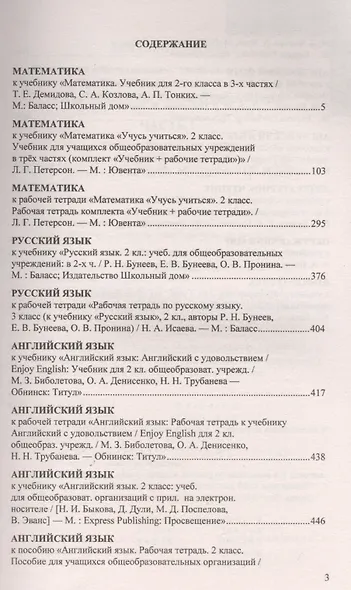Все домашние работы за 2 класс. Школа 2100. ФГОС (к новым учебникам) - фото 2