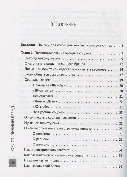 Юрист. Личный бренд - фото 2