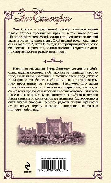 Любовь черного лорда - фото 2