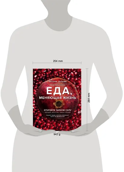 Еда, меняющая жизнь. Откройте тайную силу овощей, фруктов, трав и специй - фото 8