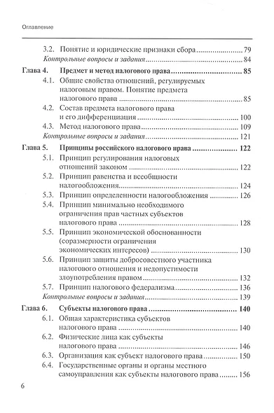 Финансовое право (право публичных финансов): доктрина, законодательство,судебная практика, сравнительно-правовой анализ: учебник - фото 4