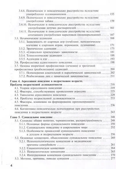 Психология девиантного поведения - фото 4