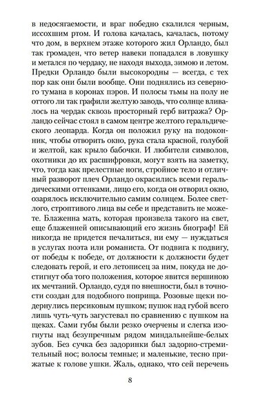 Орландо. Волны. Флаш - фото 10