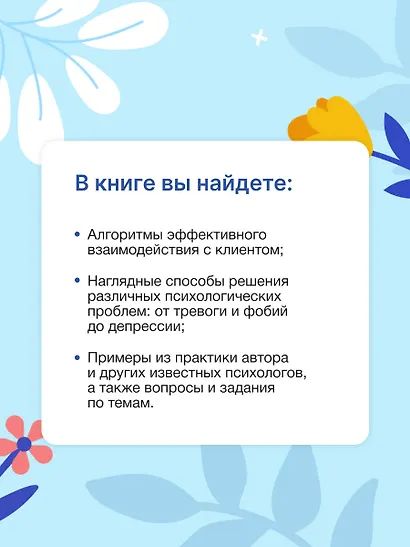 Психологическое консультирование. Теория и практика - фото 11