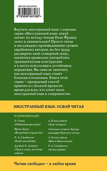 Алиса в Стране чудес = Alice in Wonderland: метод чтения Ильи Франка - фото 2