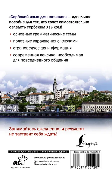 Сербский язык для новичков - фото 2