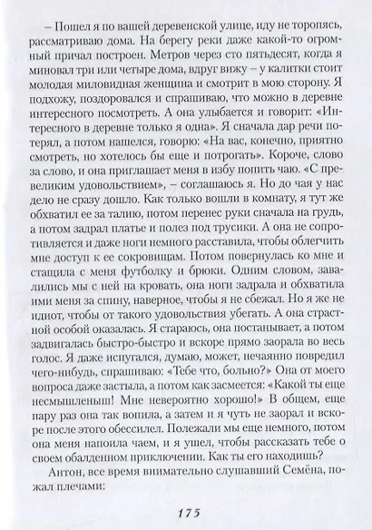 Прыжок через бездну времени - фото 5