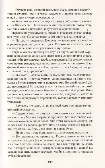 Басурман - фото 6