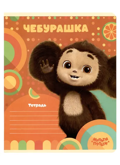 Тетрадь 12л лин. "Чебурашка" 70г/м2, ассорти - фото 3