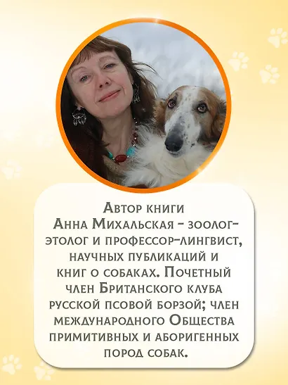 Породы собак Энциклопедия (обложка с терьером) - фото 8