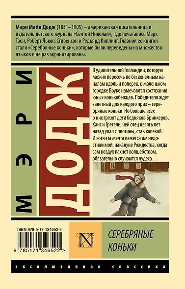 Серебряные коньки - фото 2