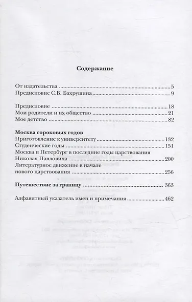Воспоминания. В 2-х томах (комплект из 2-х книг) - фото 2