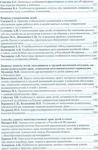 Актуальные проблемы защиты неимущественных прав детей... (мНМ) - фото 3