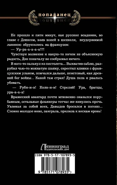 Судьба гусара - фото 2